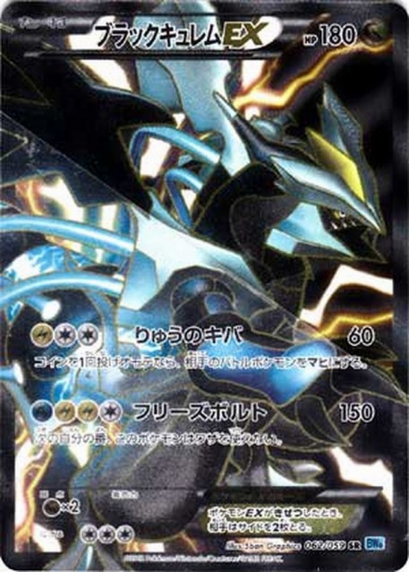 ポケカ】ブラックキュレムEX【SR】BW6 062/059（EX）ポケモンカード
