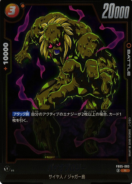 DBFW】バイオブロリー【R】FB05-083 - C-labo OnlineShop