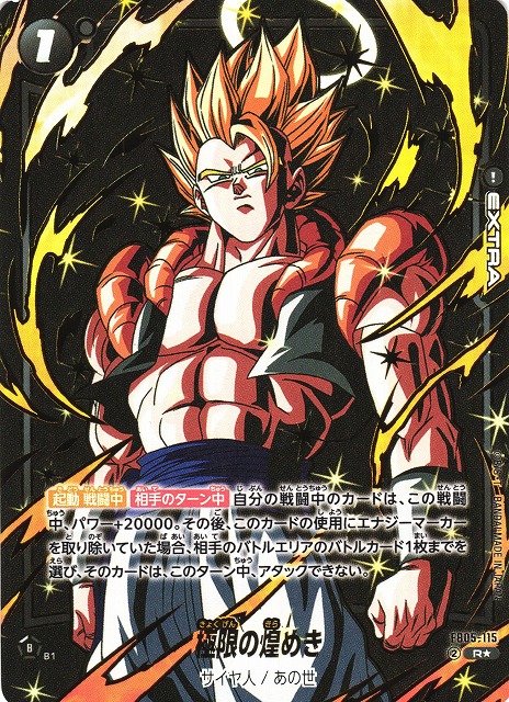 ゴジータ 極限の煌めき FB05-115 パラレル FB05-115 極限の煌めき R