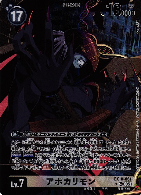 DIG】アポカリモン【SR/☆】EX10-061〈05〉 - C-labo OnlineShop