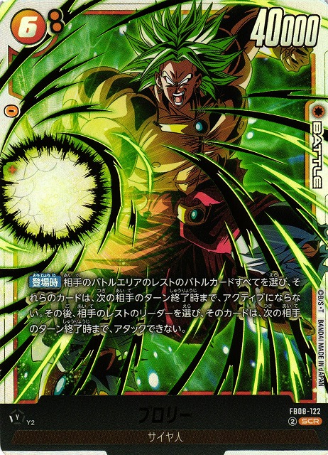 DBFW】ブロリー【SCR】FB08-122 - C-labo OnlineShop