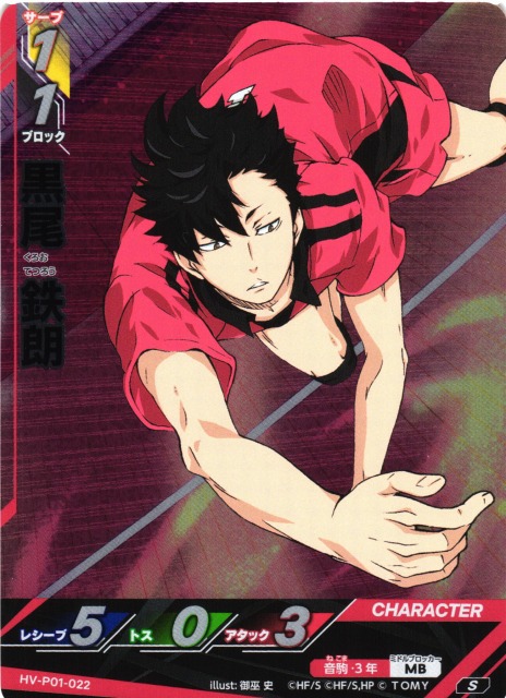 バボカ】黒尾 鉄朗【S】HV-P01-022 - C-labo OnlineShop