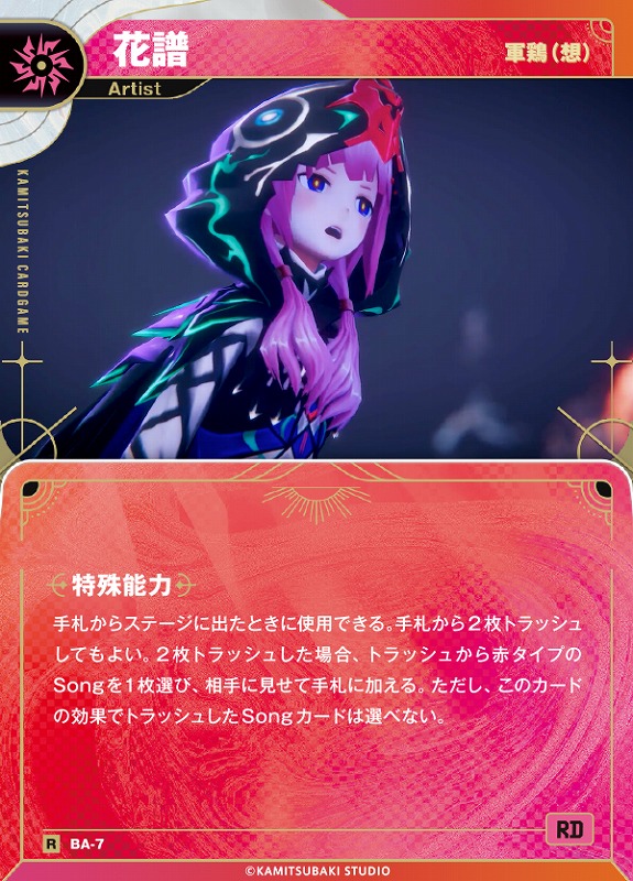 神椿】【軍鶏(想)】花譜【R】BA-07 - C-labo OnlineShop