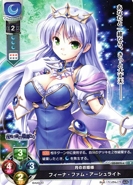 LO】月のお姫様 フィーナ・ファム・アーシュライト【PR】LO-0872