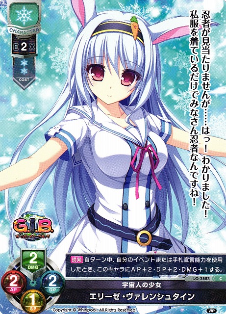 LO】宇宙人の少女 エリーゼ・ヴァレンシュタイン【C】LO-3583Lycee