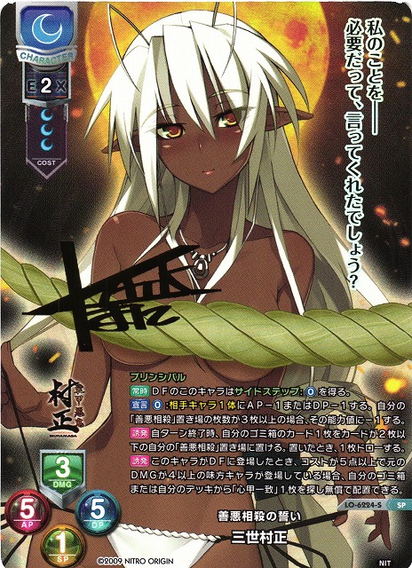 LO】善悪相殺の誓い 三世村正【SP】LO-6224-S - C-labo OnlineShop