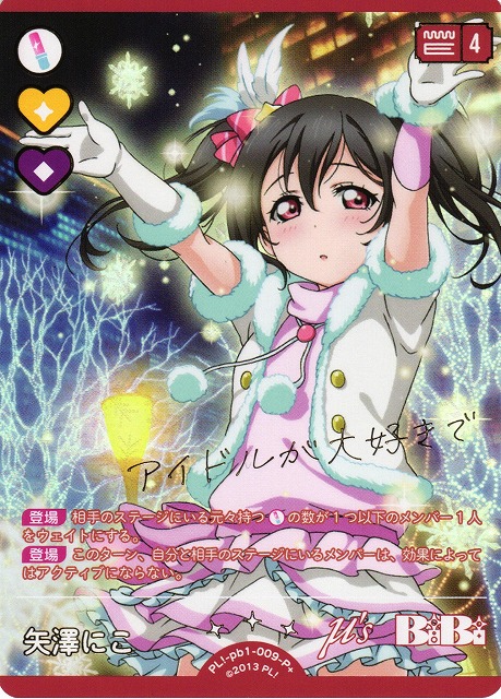 a*u様 ラブライブ！OCG（ラブカ）PL!N-pb1-083-SECE上原歩夢 ラブカ