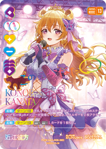 ラブライブオフィシャルカードゲームbp1-006-SEC藤島慧 ラブライブ