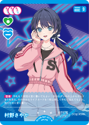 ラブカ】村野さやか【N】PL!HS-bp1-011-N - C-labo OnlineShop