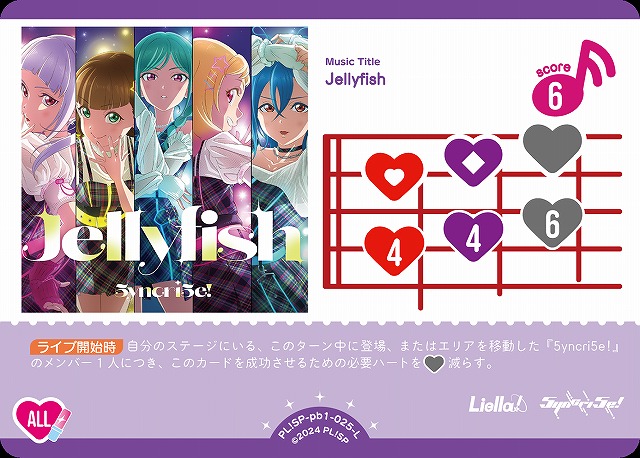ラブカ】Jellyfish【L】PL!SP-pb1-025-L - C-labo OnlineShop