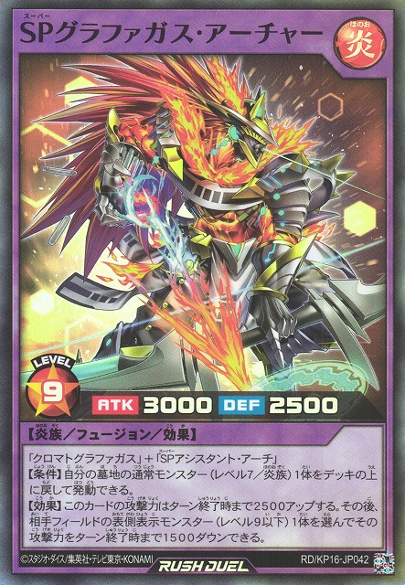 遊戯RD】SPグラファガス・アーチャー【スーパー/フュージョン】RD/KP16