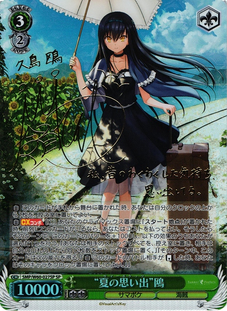 ヴァイスシュヴァルツ 夏の思い出 識 SP サイン ヴァイスシュバルツ