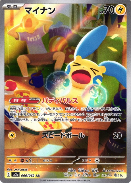 PSA10】【2連番】 ポケモンカードゲーム プラスルAR マイナンAR PSA10