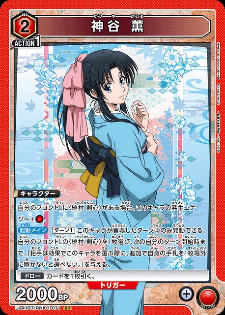 UA】神谷 薫【SR】UA41BT/RNK-1-071 - C-labo OnlineShop