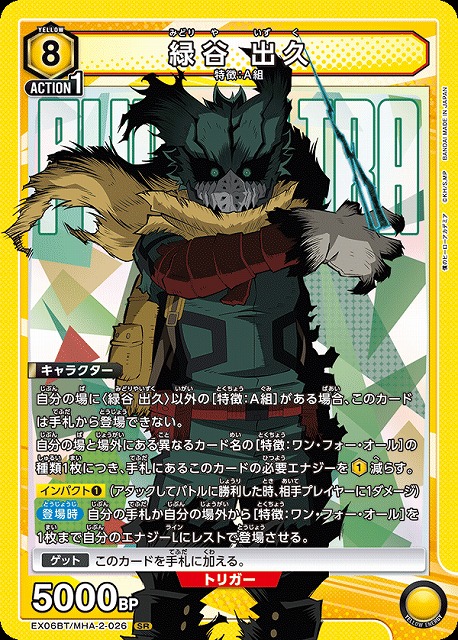 UA】緑谷 出久【SR】EX06BT/MHA-2-026UNION ARENA ユニオンアリーナ