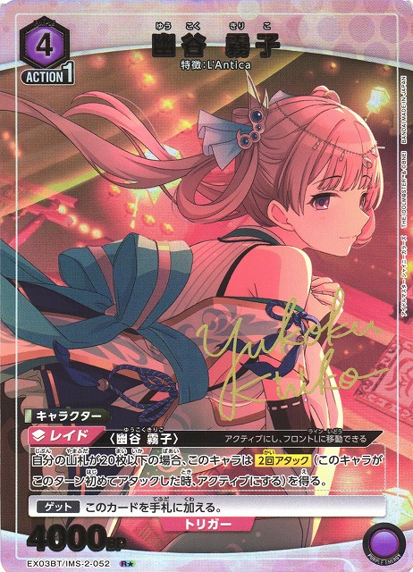 UA】幽谷 霧子【R☆】EX03BT/IMS-2-052UNION ARENA ユニオンアリーナ