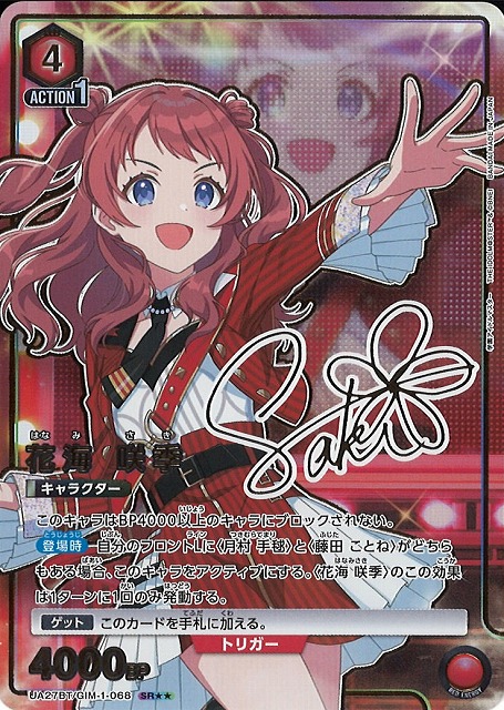 UA】花海 咲季【SR】UA27BT/GIM-1-068 - C-labo OnlineShop