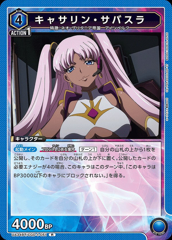 UA】キャサリン・サバスラ【R】UA34BT/CGD-1-051 - C-labo OnlineShop