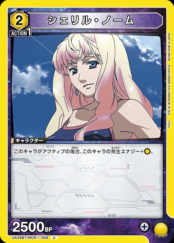 UA】シェリル・ノーム【U】UA36BT/MCR-1-006 - C-labo OnlineShop