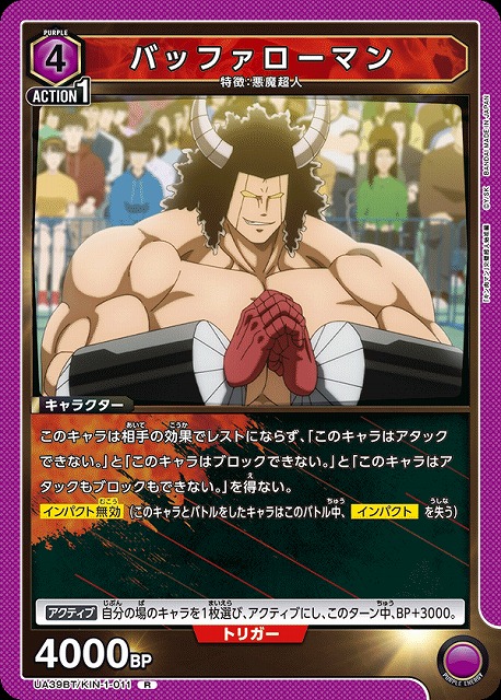 UA】バッファローマン【R】UA39BT/KIN-1-011 - C-labo OnlineShop