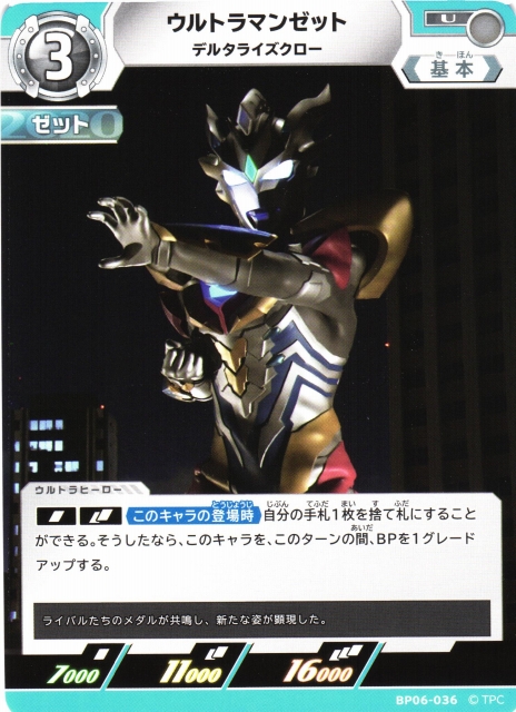UCG】ウルトラマンゼット デルタライズクロー【U】BP06-036 - C-labo