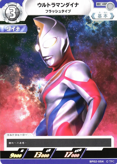 ウルトラマンカードゲーム BP04 SSSP ウルトラマンダイナ ウルトラマン