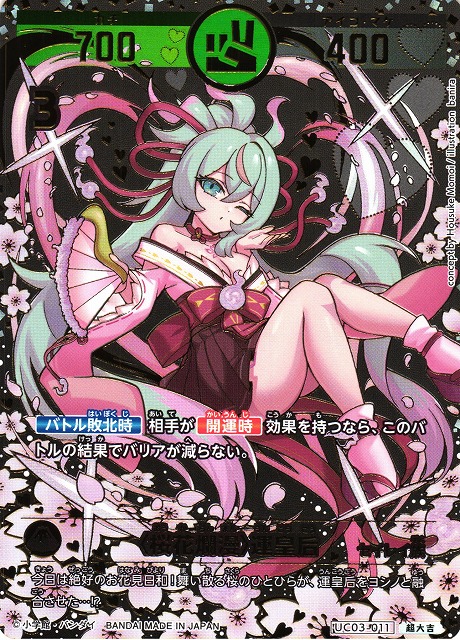 開運】〈桜花爛漫〉運皇后【超大吉】UC03-011 - C-labo OnlineShop