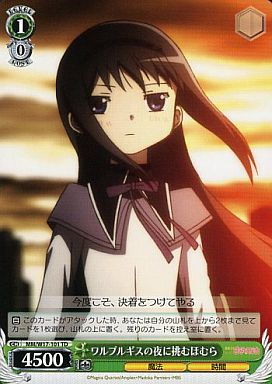 WS】ワルプルギスの夜に挑むほむら【TD】MM/W17-101ヴァイス