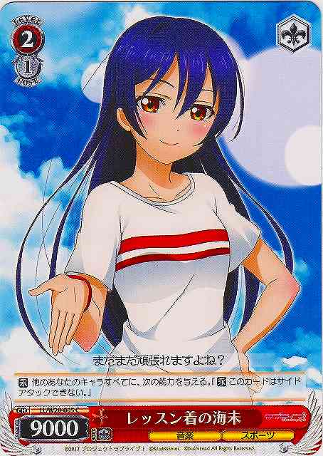 WS】レッスン着の海未【C】LL/W28-065ヴァイスシュヴァルツ：ヴァイス