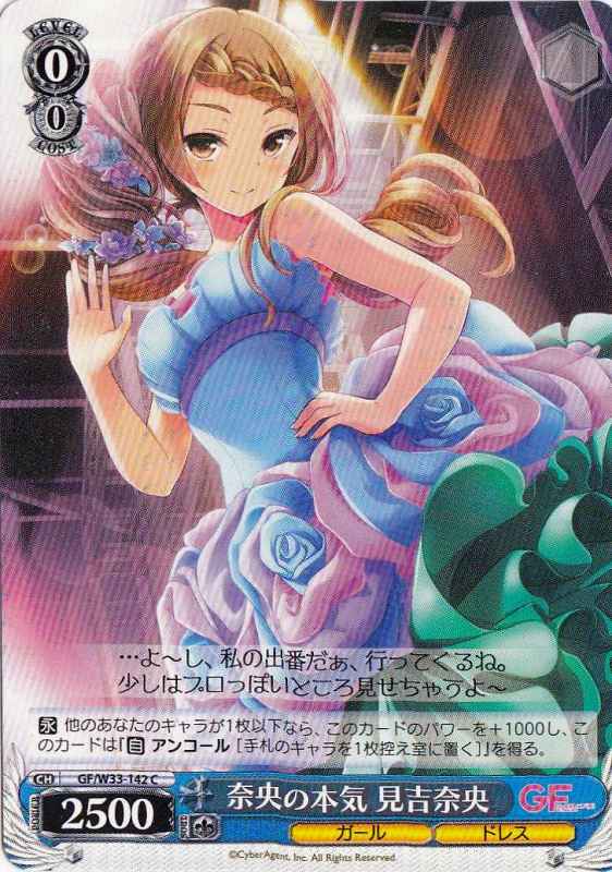 WS】奈央の本気 見吉奈央【C】GF/W33-142ヴァイスシュヴァルツ