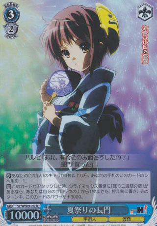 WS】夏祭りの長門(Foil)【R】SY/WE09-24ヴァイスシュヴァルツ