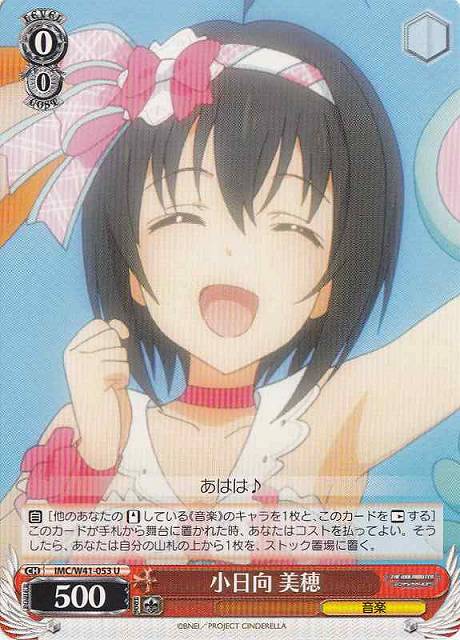 WS】小日向 美穂【U】IMC/W41-053ヴァイスシュヴァルツ：ヴァイス