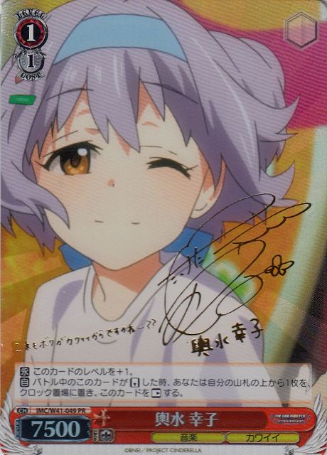 WS】輿水 幸子(サイン)【PR】IMC/W41-049ヴァイスシュヴァルツ