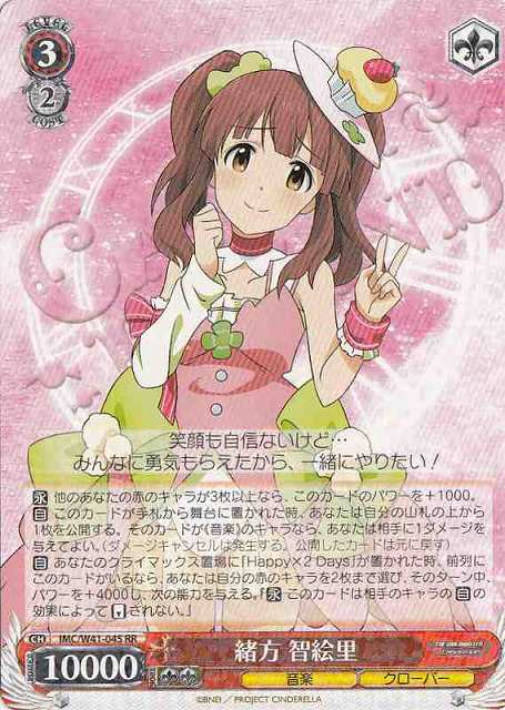 WS】緒方 智絵里【RR】IMC/W41-045ヴァイスシュヴァルツ：ヴァイス