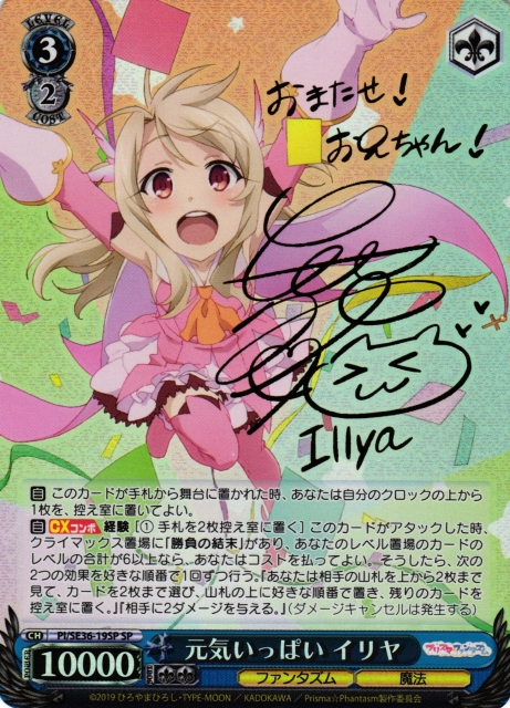 ヴァイスシュヴァルツ 天の衣 イリヤ サイン SP PSA10 ヴァイス