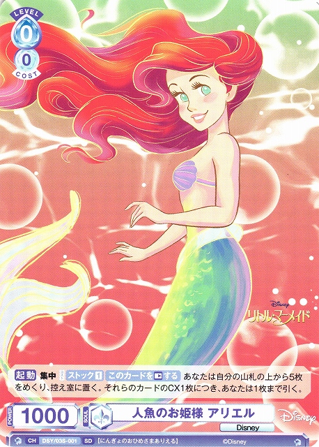 WSB】人魚のお姫様 アリエル【SD】DSY/03S-001ヴァイスシュヴァルツ