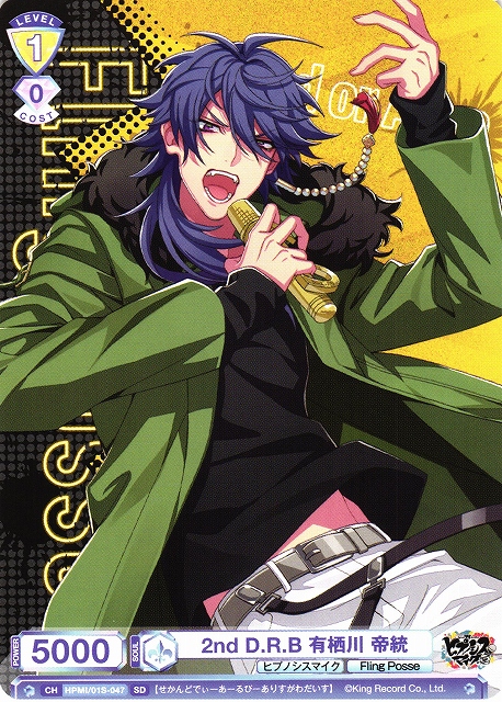 WSB】2nd D.R.B 有栖川 帝統【SD】HPMI/01S-047ヴァイスシュヴァルツ