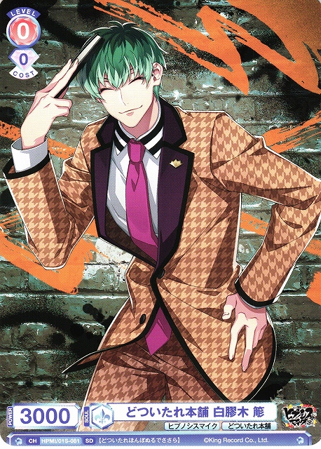 WSB】どついたれ本舗 白膠木 簓【SD】HPMI/01S-081ヴァイス