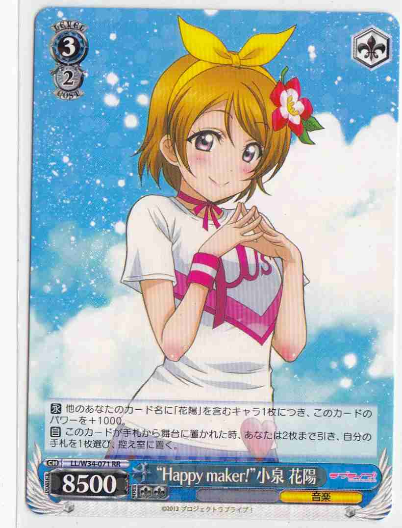WS】“Happy maker!”小泉 花陽【RR】LL/W34-071ヴァイスシュヴァルツ