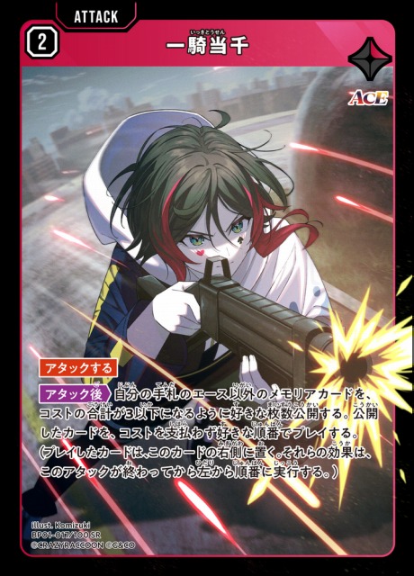 クロスタ】一騎当千【SR】BP01-017/100 - C-labo OnlineShop