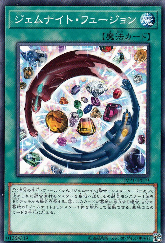 遊戯】ジェムナイト・フュージョン【ノーマル/魔法】LVP1-JP019遊戯王