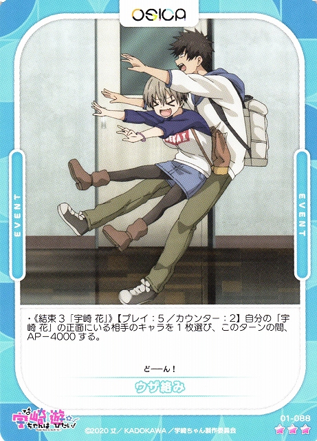 オシカ】ウザ絡み【☆3】[宇崎ちゃん]01-088OSICA - 通販はカードラボ