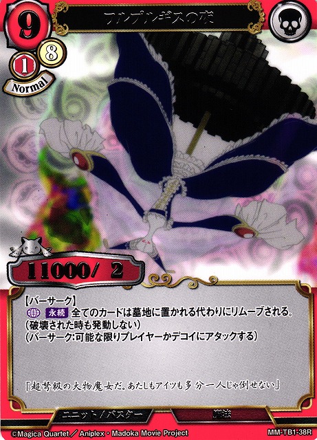 BD】ワルプルギスの夜【R】MM-TB1-38ビルディバイド - 通販はカードラボ