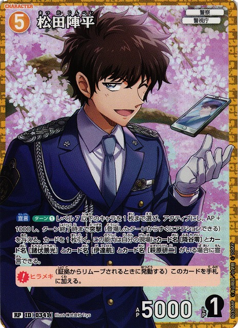 CTCG】松田陣平【RP】CT-P03[B03088P] - C-labo OnlineShop