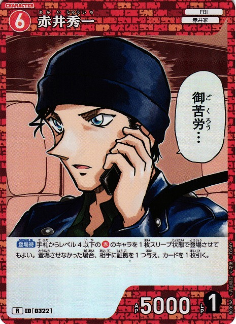 CTCG】赤井秀一【R】CT-P03[B03068] - C-labo OnlineShop