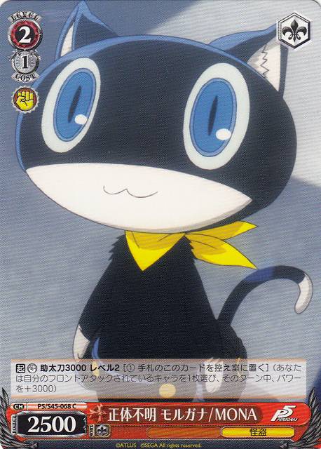 WS】正体不明 モルガナ/MONA【C】P5/S45-068ヴァイスシュヴァルツ
