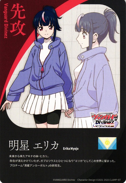 ヴァンガード 明星エリカ サイン ヴァンガード Divinez デラックス編