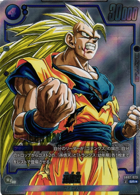 DBFW】孫悟空【SR☆】SB02-023 - C-labo OnlineShop