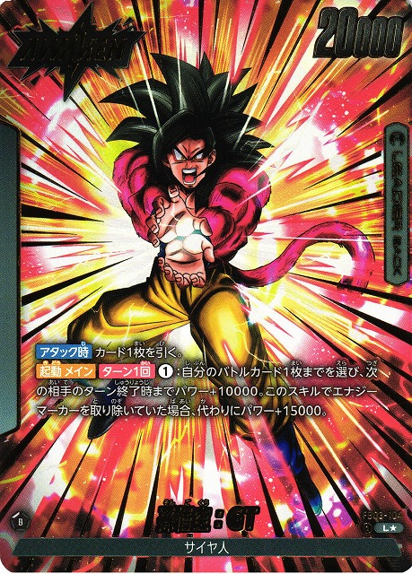 PSA10】 ドラゴンボール FW 孫悟空：GT SCR FB03-140 孫悟空 GT SCR
