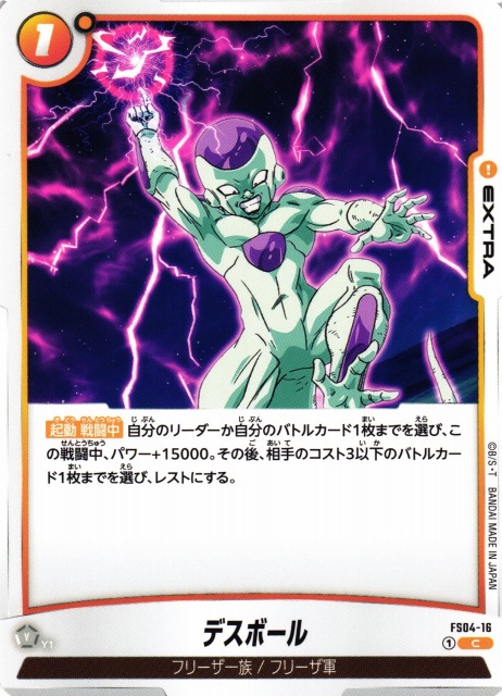 DBFW】デスボール【C】FS04-16ドラゴンボールスーパーカードゲーム